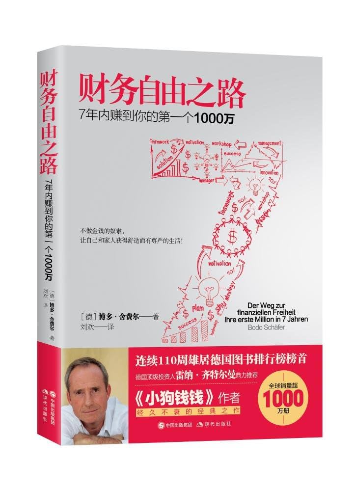 Amazon.com: 财务自由之路：7年内赚到你的第一个1000万